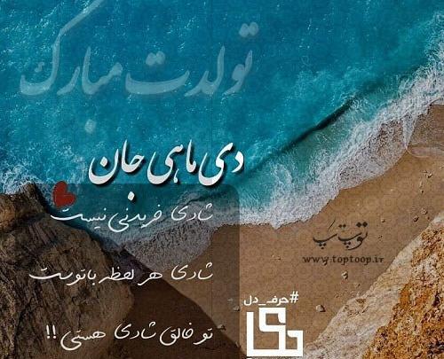 عکس رفیق دی ماهی تولدت مبارک