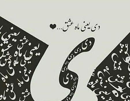 عکس رفیق دی ماهی تولدت مبارک