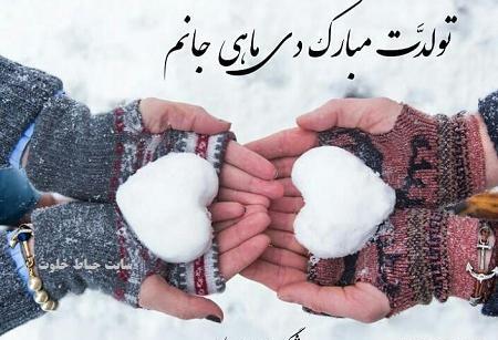 عکس رفیق دی ماهی تولدت مبارک