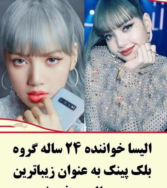 عکس صورت لیسا