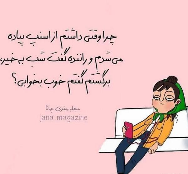 عکس نوشته طنز اینستا