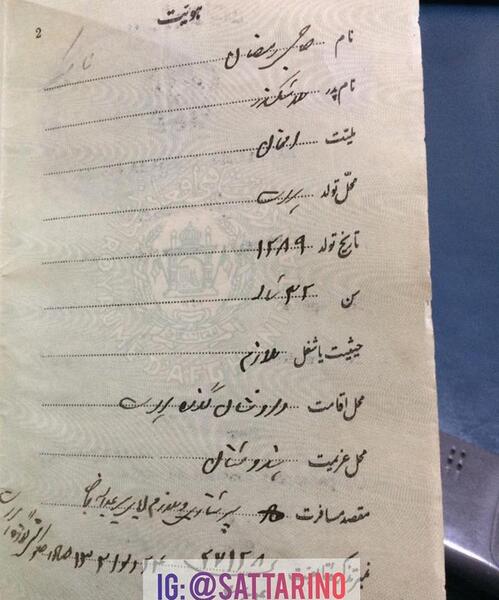 عکس جلد پاسپورت افغانستان
