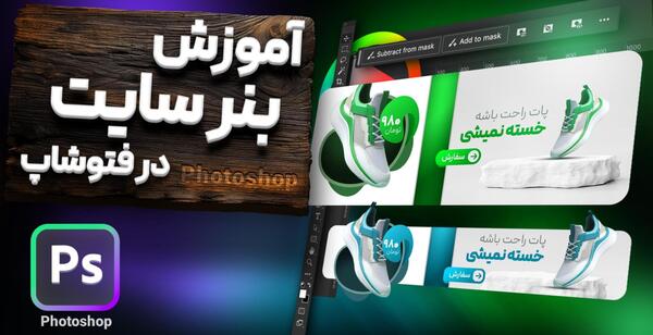 آموزش عکس سه بعدی در فتوشاپ