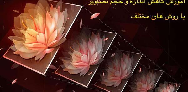 آموزش عکس سه بعدی در فتوشاپ