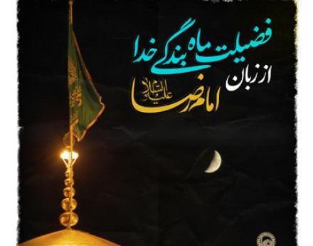 عکس نوشته احادیث امام رضا ع