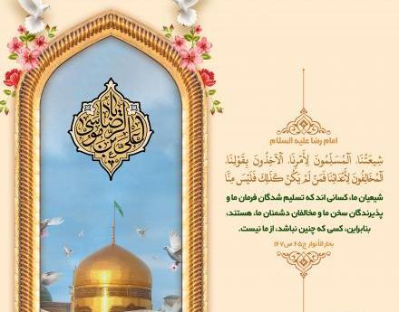 عکس نوشته احادیث امام رضا ع