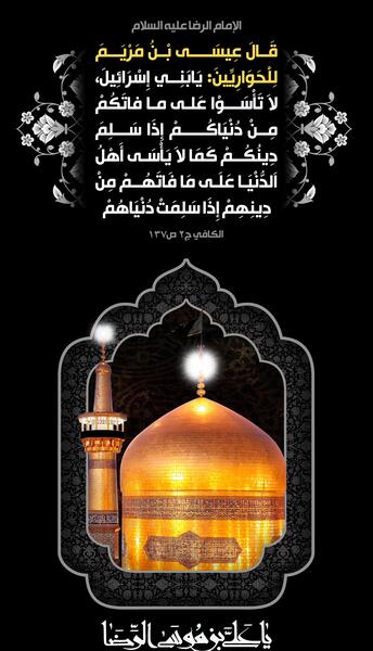عکس نوشته احادیث امام رضا ع