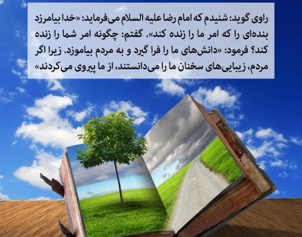 عکس نوشته احادیث امام رضا ع