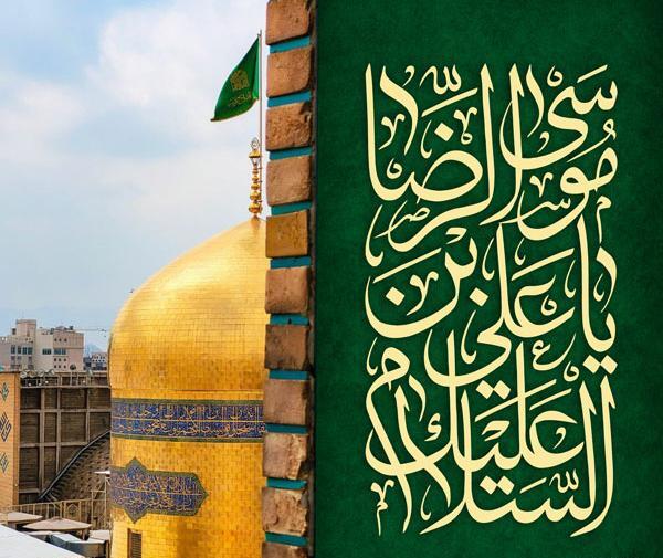عکس نوشته احادیث امام رضا ع