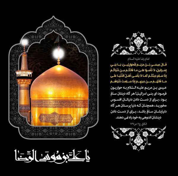 عکس نوشته احادیث امام رضا ع
