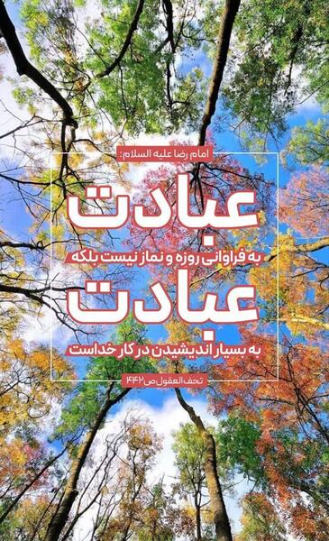 عکس نوشته احادیث امام رضا ع