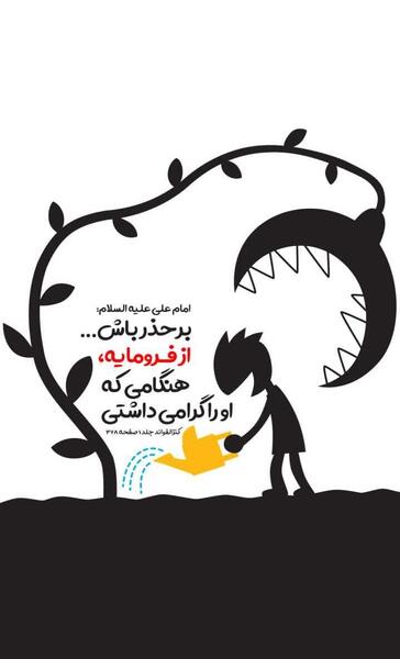عکس نوشته احادیث امام رضا ع