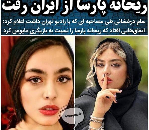 عکس ریحانه پارسا بعد از طلاق