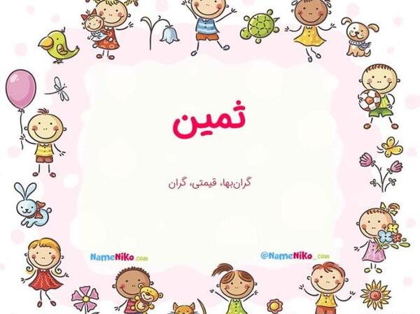 عکس نوشته ی ثمین