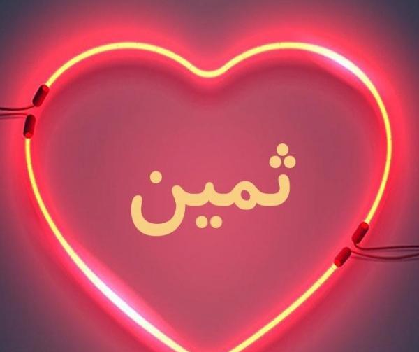 عکس نوشته ی ثمین