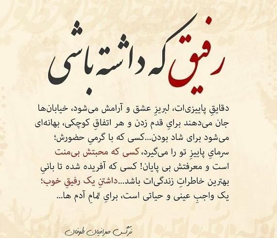 عکس نوشته داشتن رفیق خوب