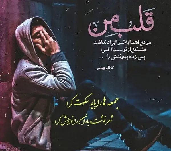 عکس دلتنگی جمعه