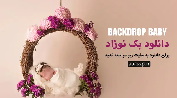 قاب عکس نوزاد دختر