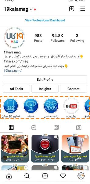 چگونه عکس هایلایت اینستاگرام فارسی را عوض کنیم