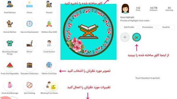 چگونه عکس هایلایت اینستاگرام فارسی را عوض کنیم
