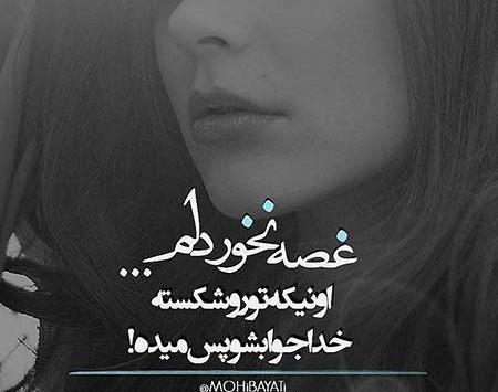 عکس نوشته ی غم انگیز