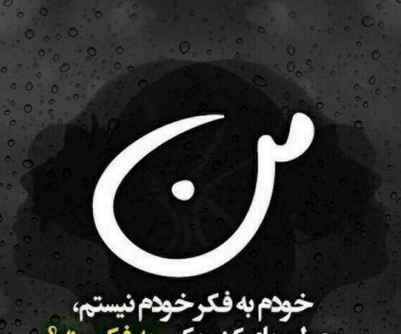 عکس نوشته ی غم انگیز