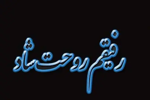 عکس نوشته ی غم انگیز