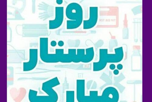 عکس نوشته پسرم روز پرستار مبارک