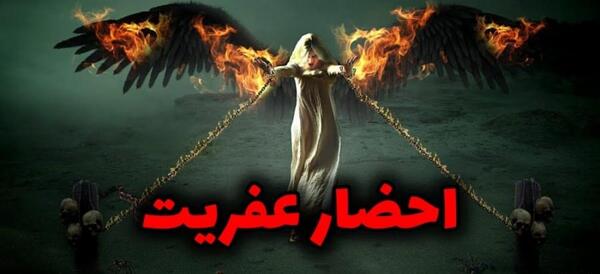 عکس طلسمات شیطانی