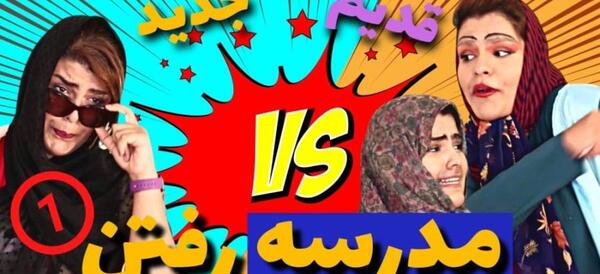 عکس خنده دار مدرسه رفتن