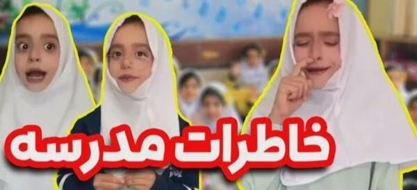 عکس خنده دار مدرسه رفتن