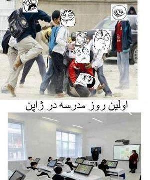 عکس خنده دار مدرسه رفتن