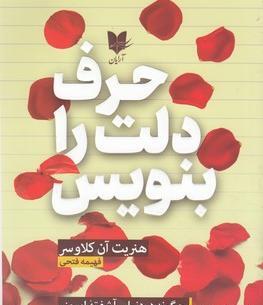 عکس نوشته حرف دلت را بزن