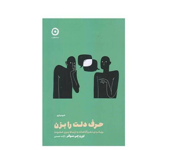 عکس نوشته حرف دلت را بزن