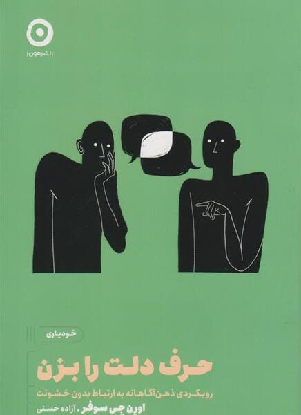 عکس نوشته حرف دلت را بزن