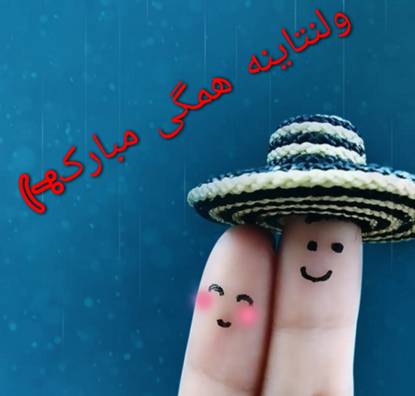 عکس ولنتاینتون مبارک