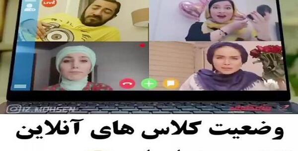 عکس خنده دار کلاس انلاین