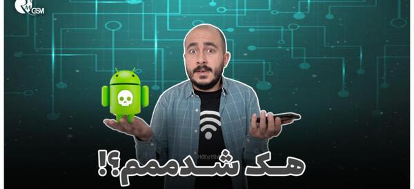 عکس گوشی هک شده