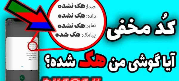 عکس گوشی هک شده