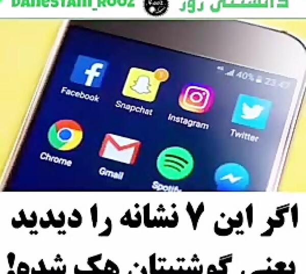 عکس گوشی هک شده