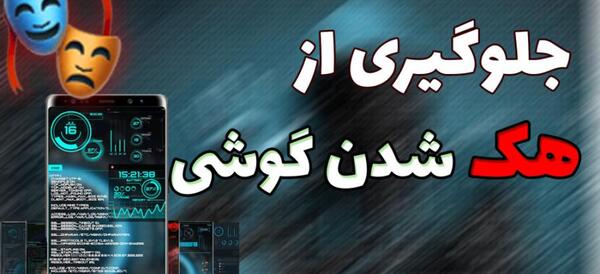 عکس گوشی هک شده