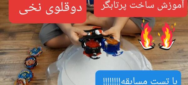 عکس تانجیرو در فرفره های انفجاری