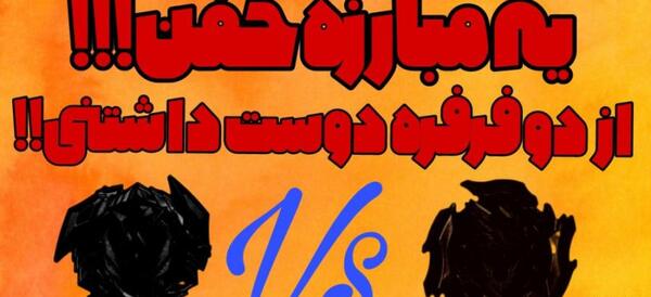 عکس تانجیرو در فرفره های انفجاری