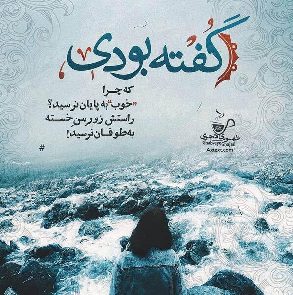 عکس نوشته چرا بزایم دختری