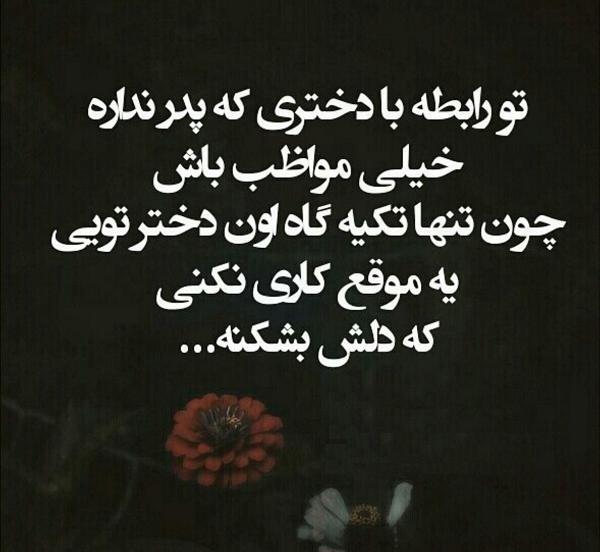 عکس نوشته چرا بزایم دختری