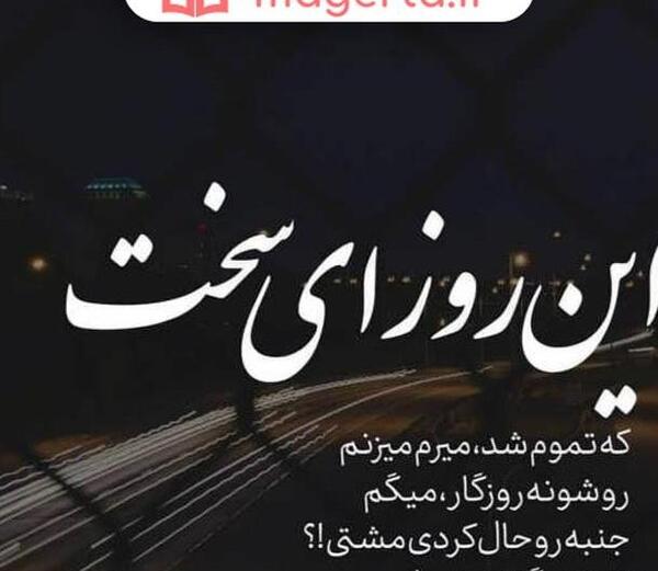 عکس از ایران غمگین