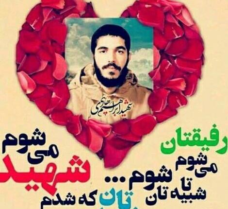عکس رفیق شهیدم حسین طاهری