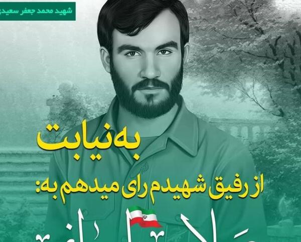 عکس رفیق شهیدم حسین طاهری