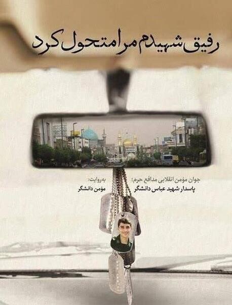 عکس رفیق شهیدم حسین طاهری