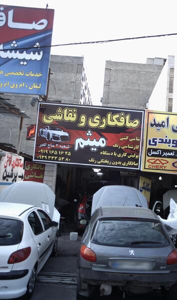 عکس شهریار اندیشه